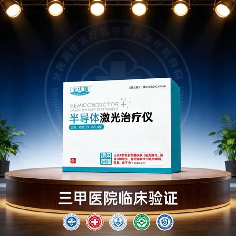 医用激光治疗仪