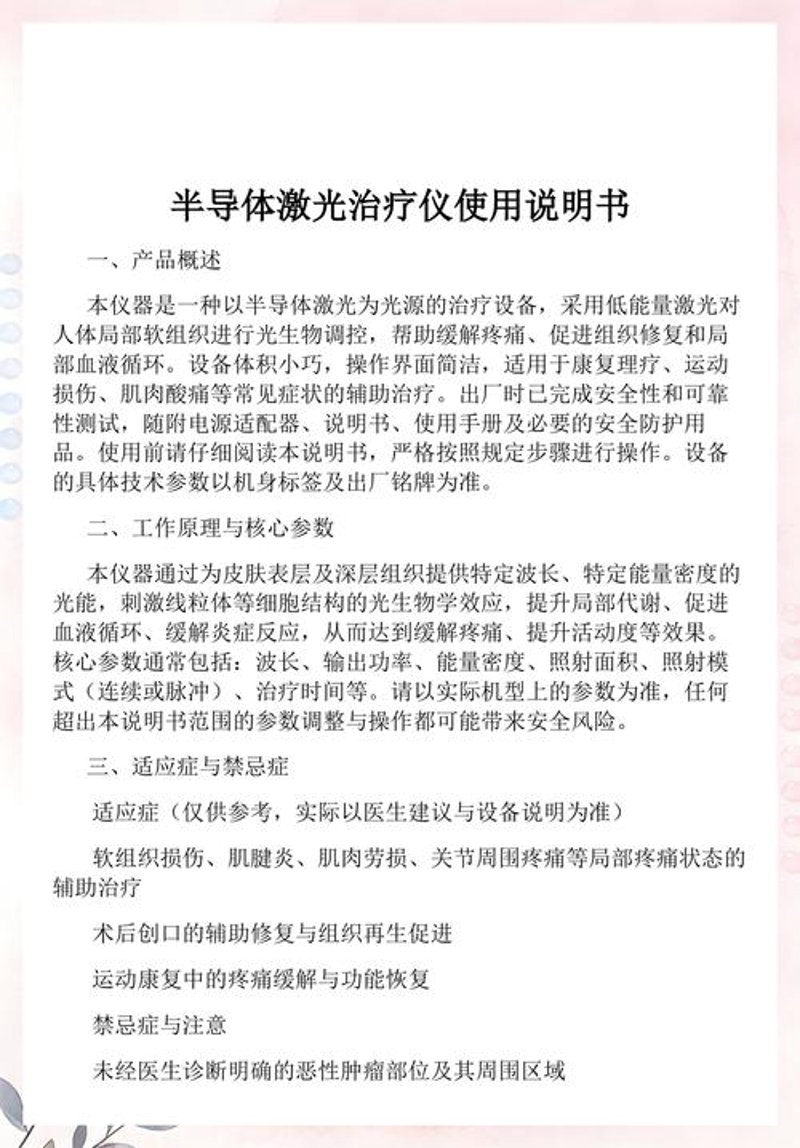 医用激光治疗仪：医疗科技新宠